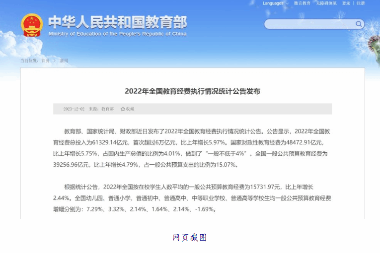 2022年全国教育经费总投入首次超过6万亿元