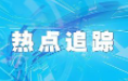 国家自然科学基金委员会发布《科研诚信规范手册》