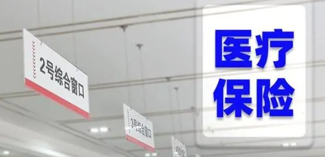 居民大病保险业务10年已赔付超7000万人