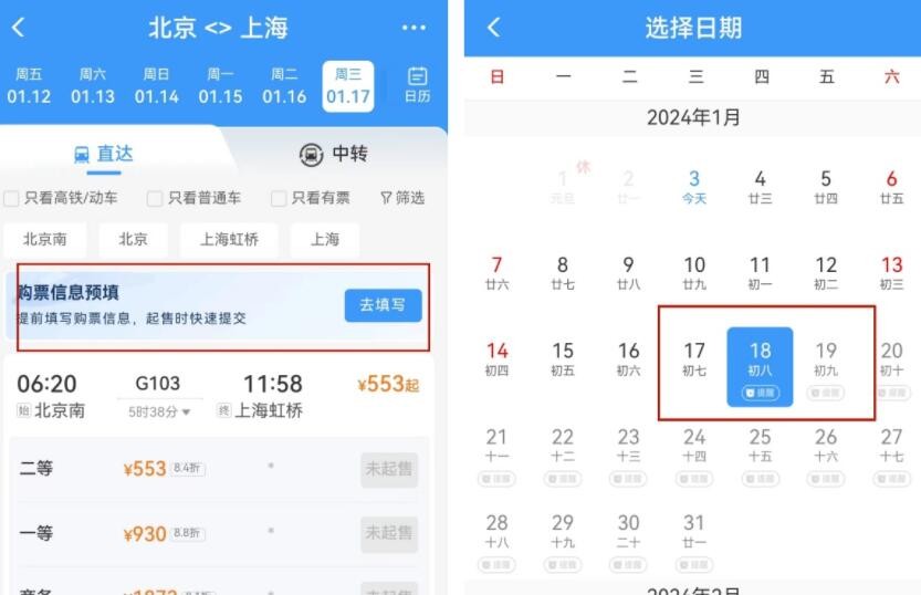 12306新功能上线！手机客户端可预填购票需求