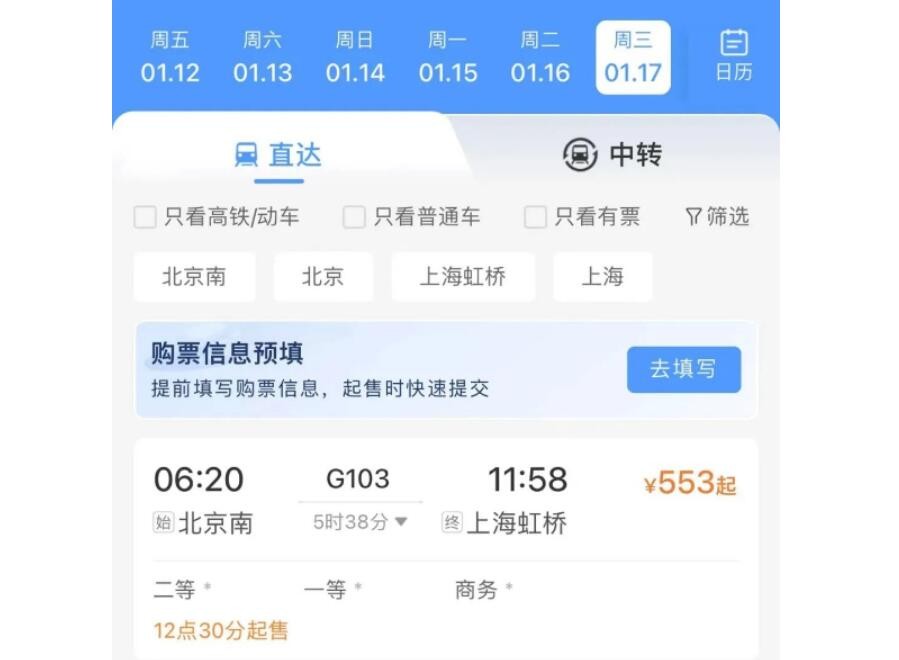 铁路12306推出购票预填等新功能
