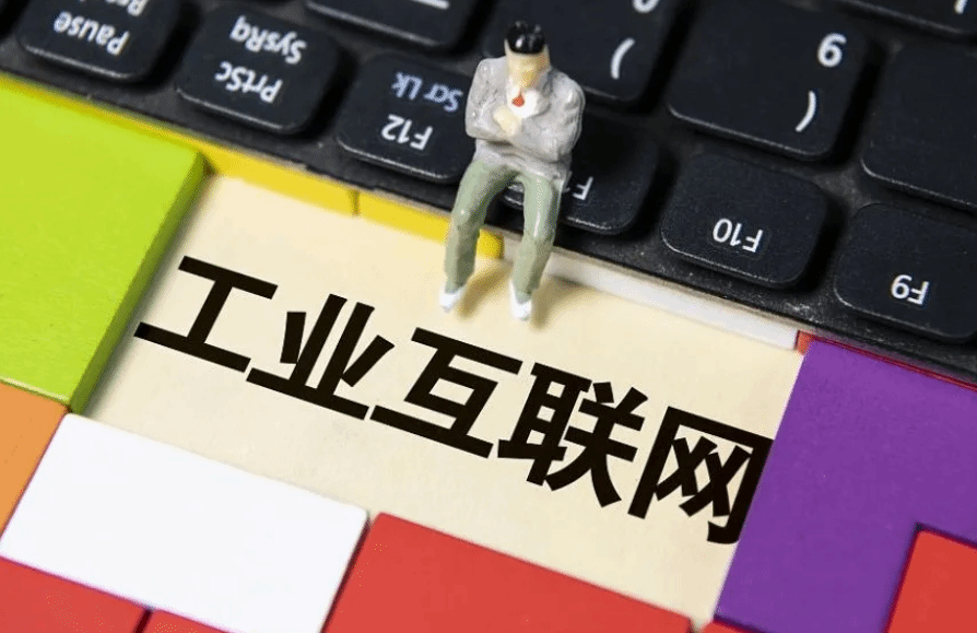 工信部：5项工业互联网平台国家标准正式发布实施