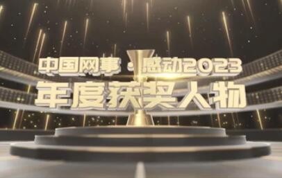 “中国网事·感动2023”十大年度网络人物揭晓