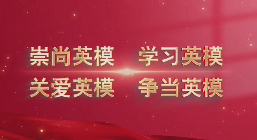 新华社消息   48名个人和12个群体获评第十五届全国见义勇为英雄模范