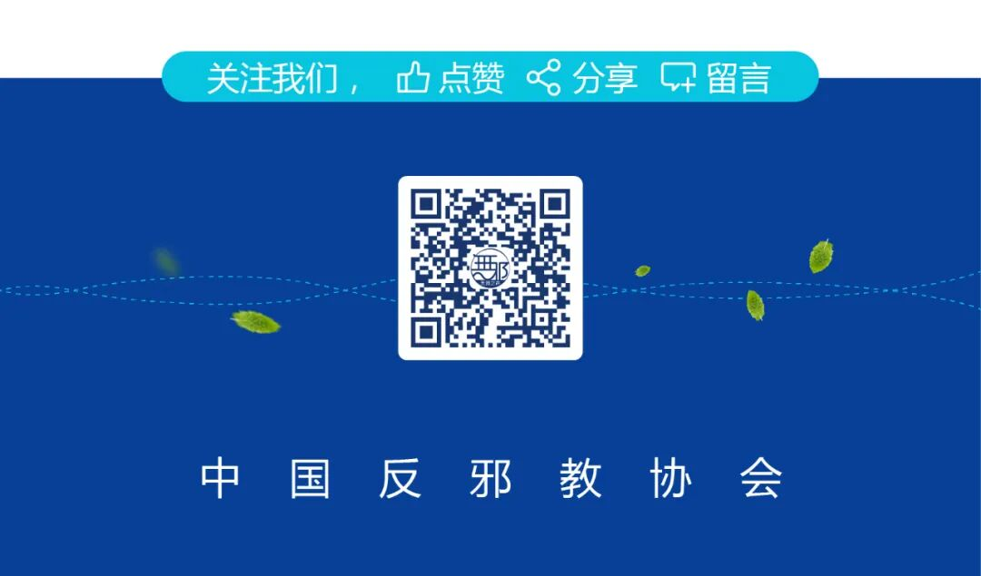 中国反邪教协会新媒体矩阵焕新上线