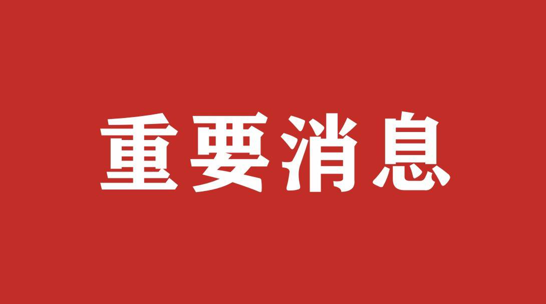 受权发布丨中国共产党第二十届中央委员会第五次全体会议公报