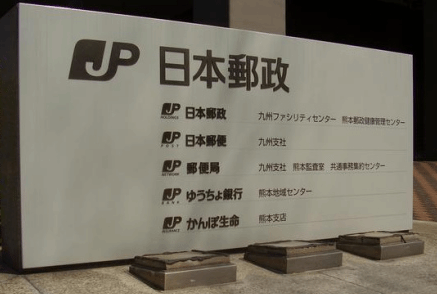 日本一邮局暴发疫情无人能上班 6万信件无法投递