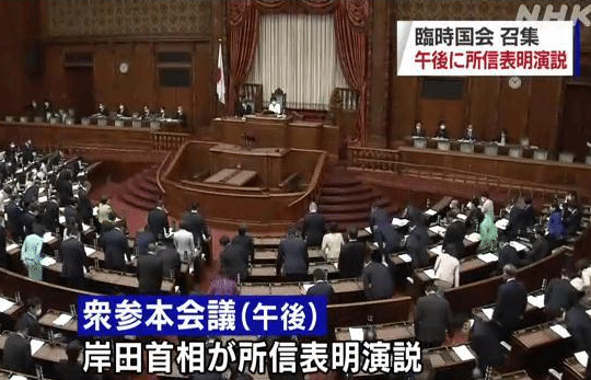 日本临时国会开幕 岸田文雄将发表施政演说
