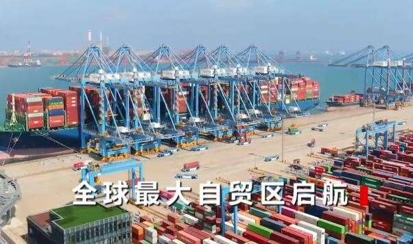 世界最大自贸区已起航 东盟多国期待RCEP红利