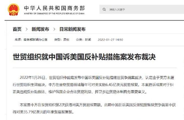 世贸组织就中国诉美国反补贴措施案发布裁决