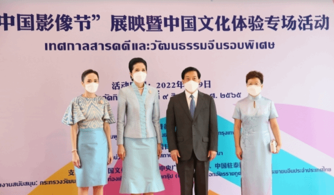 “中国影像节”展映活动在曼谷举行 泰国总理夫人出席