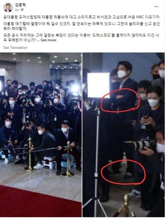 韩国国民力量党紧急对策委员金钟赫19日在社交媒体上发文批MBC记者,指其在尹锡悦说话时,双臂抱胸,脚踩拖鞋。(图片来源:金钟赫社交媒体截图) 韩国国民力量党紧急对策委员金钟赫19日在社交媒体上发文批MBC记者,指其在尹锡悦说话时,双臂抱胸,脚踩拖鞋。(图片来源:金钟赫社交媒体截图)