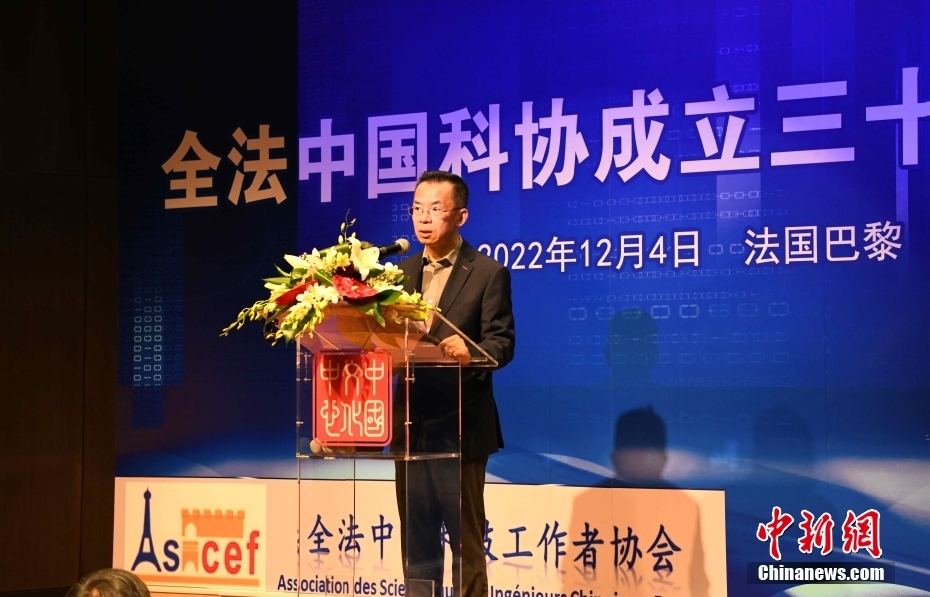 当地时间12月4日,全法中国科技工作者协会成立30周年纪念活动在巴黎举行。中国驻法国大使卢沙野在活动中致辞。 <a target='_blank' href='/'>中新社</a>记者 李洋 摄 当地时间12月4日,全法中国科技工作者协会成立30周年纪念活动在巴黎举行。中国驻法国大使卢沙野在活动中致辞。 <a target='_blank' href='/'>中新社</a>记者 李洋 摄