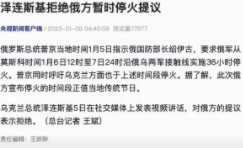 普京停火提议遭乌拒绝 俄警告“新年大礼”正靠近北约