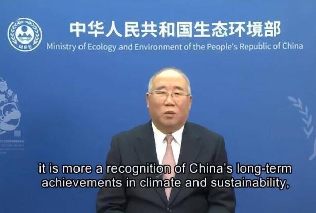 中国气候变化事务特使获颁诺贝尔可持续发展基金会可持续发展特别贡献奖