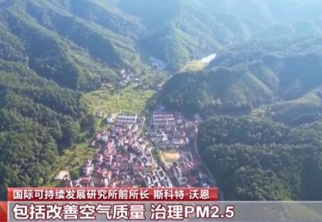 国际人士：中国生态文明建设勾勒出美好未来