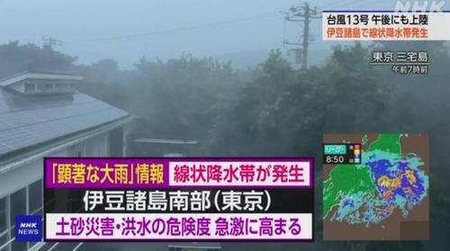 台风“鸳鸯”即将登陆日本关东地区 东京等地出现狂风暴雨
