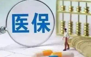 我国基本医保覆盖13.5亿人 住院费报销超60%