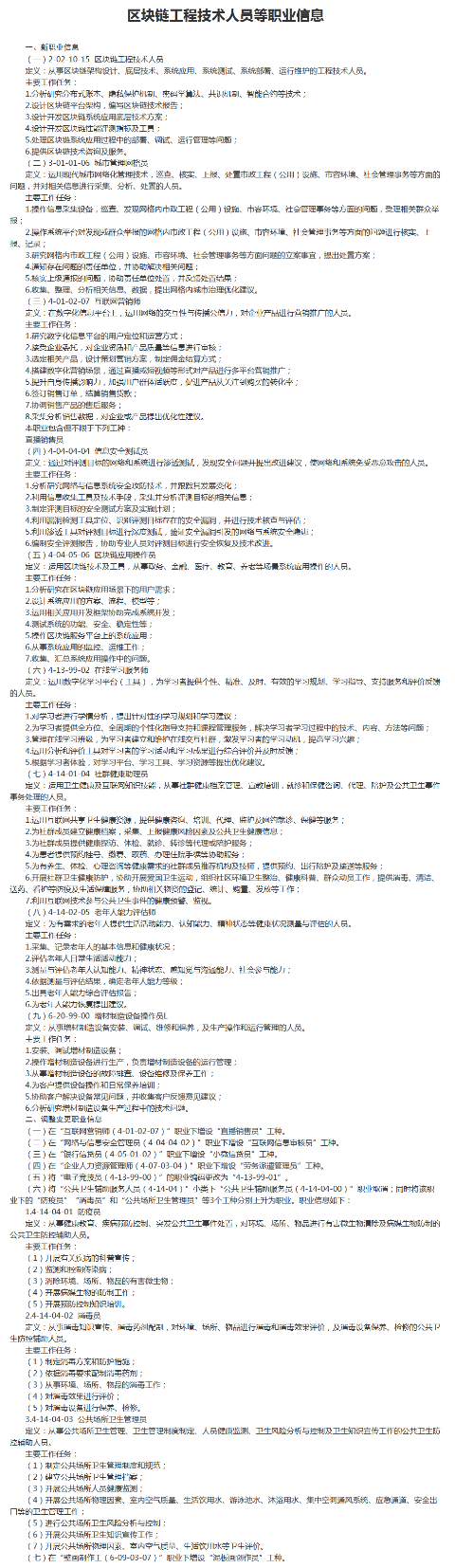 人社部等发布新职业信息 带货主播成正式工种