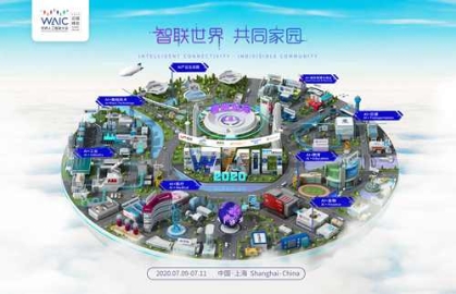 2020世界人工智能大会云端峰会即将开幕