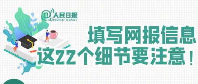 2021考研报名今日启动，这些细节请注意