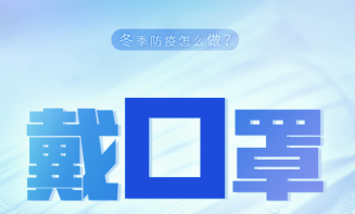 多地新增新冠肺炎本土病例 冬季应如何防疫