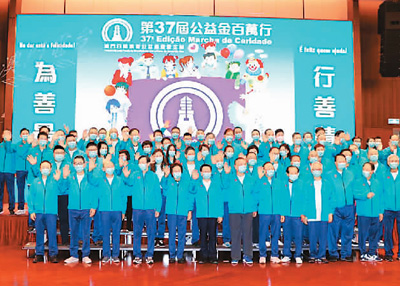 第37届澳门公益金百万行步行活动起步仪式举行