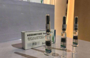 工信部：新冠病毒疫苗已具备规模化生产条件