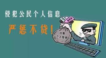 泄露事件屡见不鲜 严惩伸向公民个人信息的黑手