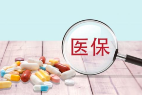 北京新版医保目录启用 新增119种药品今起可报销
