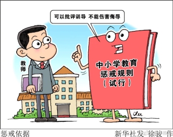 教师有了一把“尚方宝剑” 来看惩戒权新变化