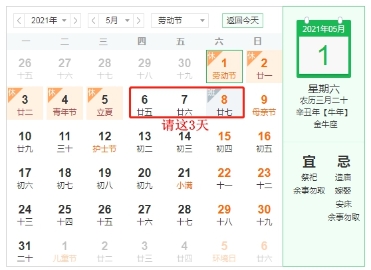 五一小长假加班5天抵平时上班11天 你怎么选