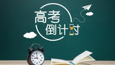 2021年高考倒计时10天：各地紧盯防疫与考纪