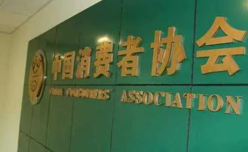 中消协消费警示: 所谓“量子产品”是“伪科技”