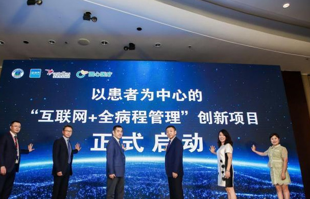 助力互联网医院发展 互联网+全病程管理项目启动