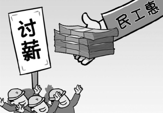 十部门规范农民工工资专用账户管理 确保工资“有钱发”