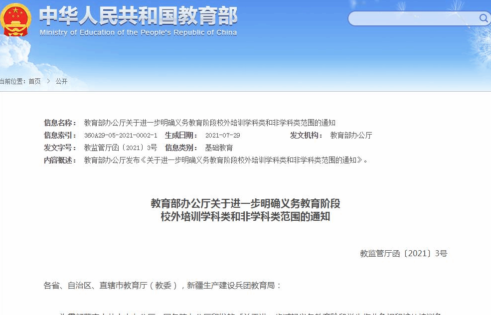 义务教育阶段校外培训学科类和非学科类范围明确