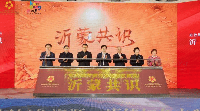 中国红色旅游推广联盟年会在革命老区临沂举行