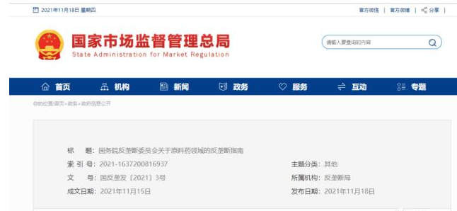 国务院反垄断委员会部署预防和制止原料药领域垄断行为