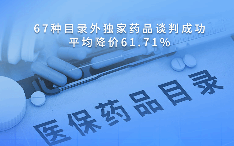 2021年医保谈判结果出 74种新药进入国家医保目录