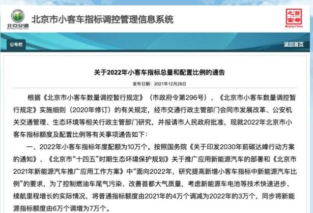 北京：提高2022年小客车指标中新能源车指标比例