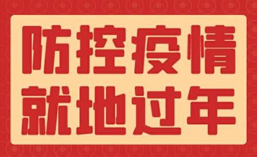 因疫情就地过年的困难群众由当地实施临时救助