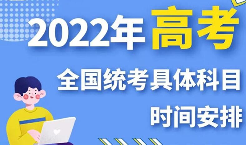 今年高考全国统考6月7日、8日举行