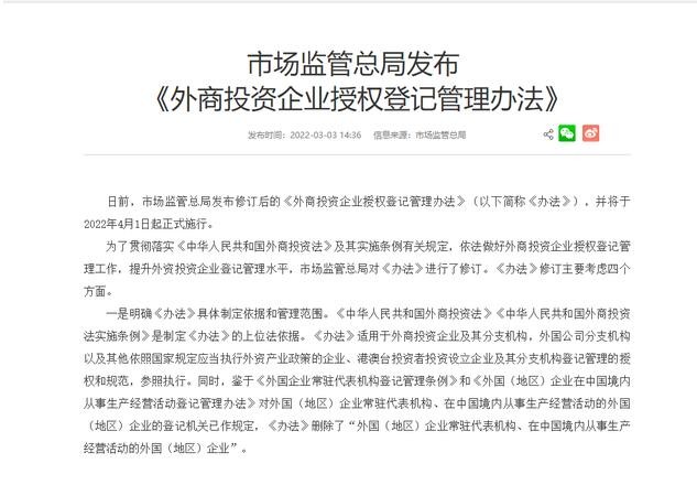 市场监管总局：简化申请外商投资企业登记管理授权的条件材料