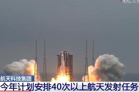 2022年航天科技集团计划安排50余次宇航发射