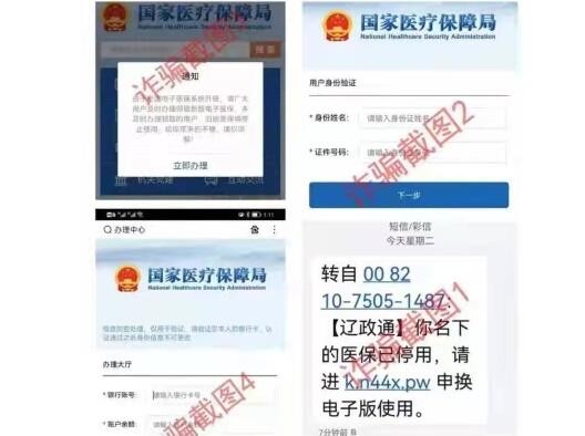 特别提醒：收到这条诈骗短信千万不要点！！