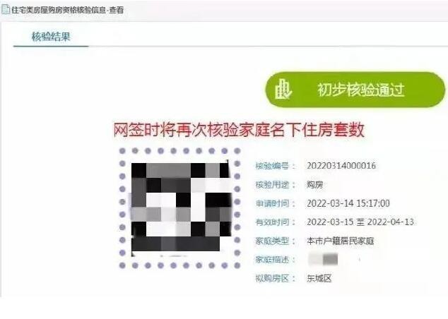 北京：今日9时购房资格“绿码”查询服务上线