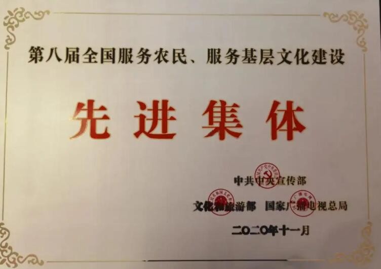 中宣部等表彰第九届全国服务农民、服务基层文化建设先进集体