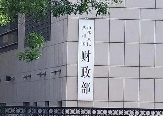财政部：进一步加大重点领域政府购买服务改革力度