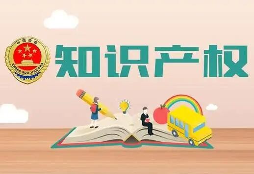 最高检与国家知识产权局会签意见 共商强化知识产权协同保护